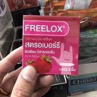 ราคา Freelox จอย ถุงยางอนามัย ผิวเรียบ 52 มม สตรอเบอร์รี่ บรรจุ 3 ชิ้น (1 กล่อง) ❌ไม่ระบุหน้ากล่อง❌ (21969742695)