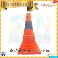 ราคา กรวยจราจรพับได้ กรวยสีส้มพับเก็บได้ พกพากรณีรถเสียฉุกเฉินจอดถนนข้างทาง traffic cone ป้องกันอุบัติเหตุ มีแถบสะท้อนแสง (16420003485)