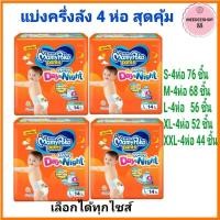ราคา 4 ห่อ มามี่โพโค แพมเพิส แพมเพิสมามี่โพโค แพมเพิสเด็ก แพมเพิสมามี่ แพมเพิสแบบกางเกง S M L XL XXL แพมเพิส มามี่ (5171404162)