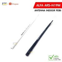 ราคา Alfa Antenna Indoor 9dBi รุ่น ARS-N19W - Black & White (746157961)