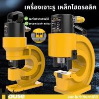 ราคา เครื่องเจาะรู เหล็กไฮดรอลิค CH-70 รับประกัน 6 เดือน เครื่องเจาะบัสบาร์ (41625436266)