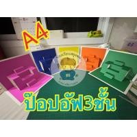 ราคา สื่อการสอน ป๊อปอัฟ3ชั้น ขนาดเอสี่ ด้านในกระดาษสี 310gด้านนอกกระดาษ100ปอด์นสวยงามคงทนแข็งแรง (40263661573)