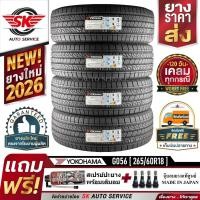ราคา YOKOHAMA ยางรถยนต์ 265/60R18 (ล้อขอบ18) รุ่น GEOLANDAR H/T G056 4 เส้น (ล๊อตใหม่กริ๊ปปี2026) (15911364287)