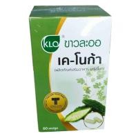 ราคา Bitter Melon K-Nogar Khaolaor 60 Capsules มะระขี้นก ขาวละออ 60 แคปซูล เค-โนก้า ผลิตภัณฑ์เสริมอาหาร (48959983790)