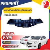 ราคา พลาสติกหลังโครงกันชนหน้า TOYOTA VIOS ปี​ 2010 โตโยต้า วีออส ของแท้ เบิกศูนย์ 100% (23258084093)