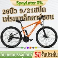 ราคา ANCHI จักรยานเสือภูเขา 26 นิ้ว 9/21 สปีด โช๊คอัพคู่ เบรกดิสก์หน้าหลัง เหมาะสำหรับทุกสภาพเส้นทาง รองรับ (49162248252)