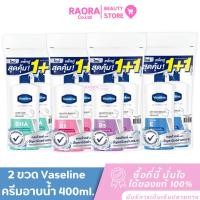 ราคา Vaseline (แพ็คคู่ 2 ขวด) ครีมอาบน้ำ ปรับผิว วาสลีน Body Wash Skin Expert Plus 400 ml. (55908378240)