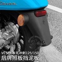ราคา [มาใหม่ขายดี] เหมาะสําหรับ VESPA VESPA Spring Sprint 125 150 ดัดแปลงด้านหลัง Mudguard ด้านหลังป้ายทะเบียนด้านหลัง Splash-proof (45858035767)