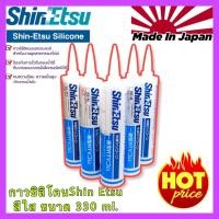 ราคา กาวซิลิโคนอเนกประสงค์ กาวทาปะเก็น ยี่ห้อ Shin-Etsu แท้ 100% รุ่น KE-45-T Silicone Sealant คุณภาพญี่ปุ่น ขนาด 330 ml (14523450164)