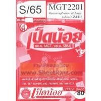 ราคา ชีทราม MGT2201 / GM416 เฉลยจริยธรรมทางธุรกิจและความรับผิดชอบต่อสังคม SD (7343559516)
