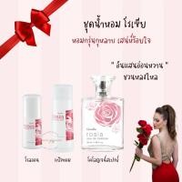 ราคา เซ็ตน้ำหอมกลิ่นกุหลาบ โรเซีย กิฟฟารีน | Giffarine Rosia Eau De Parfum (24107574189)