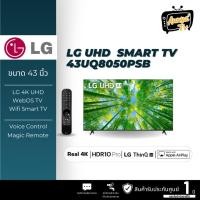 ราคา แอลอีดีทีวี 43 นิ้ว LG (4K, Smart, Magic Remote) 43UQ8050PSB.ATM (25910612695)
