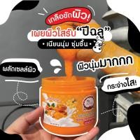 ราคา Derlise เกลือสปาขัดผิว "สูตรขมิ้นผสมน้ำผึ้ง" เกลือฟอกผิว 800 กรัม (9480037245)