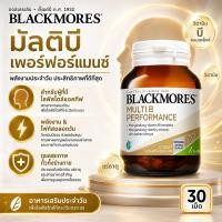 ราคา Blackmores Multi B Performance | วิตามินบีรวมสูตรเข้มข้น ชาร์จพลังสมอง โฟกัสยาว ๆ ตลอดวัน บำรุงประสาท ลดอาการเหนื่อยล้า (45010093727)