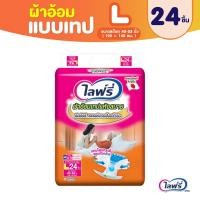 ราคา Lifree ไลฟ์รี่ ผ้าอ้อมผู้ใหญ่แบบเทปแห้งสบาย L 24ชิ้น ขนาดสะโพก 40-55 นิ้ว (8851111607044) (9617939234)