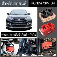 ราคา สินค้าขายดีบัฟเฟอร์สปริงโช้คHONDA CRV G4 (27606270571)