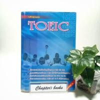 ราคา หลักสูตรย่อ TOEIC | นเรศ สุรสิทธิ์ (หนังสือมือสอง) (16398053597)