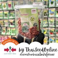 ราคา ตราศรแดง แบ่งขาย เมล็ดถั่วฝักยาวลำน้ำพอง2 เมล็ดเคลือบ ปริมาณโดยประมาณ 1/2 กระป๋อง (40-50g.) (13697789982)