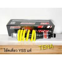 ราคา YSS โช้คเดี่ยว TENA 240มิล เดิม ไม่ใช่DTG โช้คหลัง YSS แท้ (26456695848)