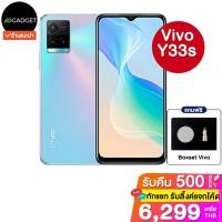 ราคา [เหลือ6299ใช้โค้ด10CCBJUL4] Vivo y33s 8/128 GB เครื่องศูนย์ไทย ประกัน 1 ปี (13614153466)