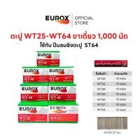 ราคา EUROX ลูกตะปูแม็กลม WT25-WT64 (1,000 นัด / กล่อง) ยิงไม้ ยิงโครงไม้ ยิงไม้พาเลท ยิงลังไม้ (ขายยกลัง) (27314299313)