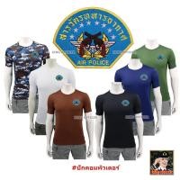 ราคา พร้อมส่ง เสื้อยืดสารวัตรทหาร ทหารอากาศ เสื้อ ปักตรา สารวัตรทหาร สห. ทอ. คอกลม (41868861424)