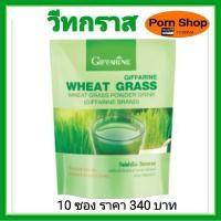 ราคา ใบอ่อนข้าวสาลี วีทกราส กิฟฟารีน (7046727558)