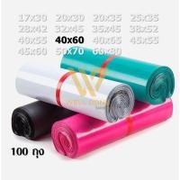 ราคา พร้อมส่ง ซองไปรษณีย์พลาสติก 40x60 สีพาสเทล ไม่จ่าหน้า 100 ซอง wd99 (11496754042)