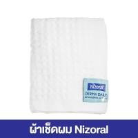 ราคา [ของแถม] ผ้าเช็ดผม Nizoral (49857367339)