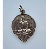ราคา พระเหรียญหลวงพ่อลี วัดอโศการาม จ.สมุทรปราการ ปี2530 ที่ระลึกงานฉลองวิหารสุทธิธรรมรังสี กระไหล่เงินสภาพสวย (27728473435)