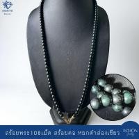 ราคา สร้อยคอหยกดำส่องเขียว สร้อยพระหยก108เม็ด หยกแท้ หยกดำ 8mm กัวเตมาลา ตัวเรือนทองเหลืองแท้ เลือกความยาวได้ 8JA-BA-4007.108 (42019589343)