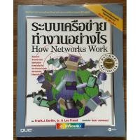 ราคา ระบบเครือข่ายทำงานอย่างไร: How Networks Work (25802164596)