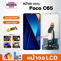 ราคา หน้าจอ LCD xiaomi Poco C65 Display จอ+ทัช อะไหล่มือถือ อะไหล่ จอxiaomi Poco C65 (43550190215)