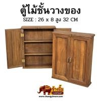 ราคา ตู้ยา ตู้ยาไม้สัก ตู้อเนกประสงค์ บานทึบ และ บานกระจก สไตล์วินเทจ สูง 32 CM (51758305388)