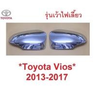 ราคา รุ่นTop เว้าไฟเลี้ยว ครอบกระจกมองข้าง Toyota vios 2013 - 2016 ครอบกระจก ชุบโครเมี่ยม โตโยต้า วีออส หูกระจก (17399026541)