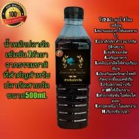 ราคา น้ำหมักปลากัดสมุนไพรสูตรโบราณ สำหรับปลากัดสายกัด 1ขวดขนาด500ml. (13105087308)