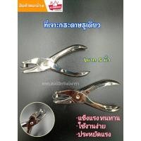 ราคา ที่เจาะรู ที่เจาะกระดาษ ขนาด 5 นิ้ว Hole Punch เครื่องเจาะกระดาษ คีมเจาะกระดาษ ที่เจาะกระดาษชนิดรูเดียว (14863445881)