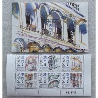ราคา แสตมป์มาเก๊าชุดอาคาร ปี1998 (13644487433)