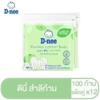 ราคา 148.(แพ็คคู่ 12) D-nee ดีนี่ สำลีก้านบริสุทธิ์ 100 ก้าน แพ็คคู่ (คอตตอนบัด):100 ก้าน แพ็คคู่ (47561421895)