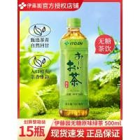 ราคา Ito Garden เครื่องดื่มชาเขียวดั้งเดิมปราศจากน้ําตาล 500 มล. * 15 ขวดทั้งกล่อง Influencer เครื่องดื่มสําเร็จรูปสินค้าปีใหม่เครื่องดื่มอาหารค่ํา (45511571243)