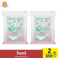 ราคา เซ็ต 2 ถุง วีแคร์ สำลีแผ่นไม่รีดขอบ 100 แผ่น/ถุง (51506843363)