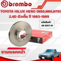 ราคา BREMBO จานเบรคหน้า TOYOTA HILUX HERO (N50,N60,N70) 2.4D ตัวเตี้ย ปี 1983-1989 (40623664868)