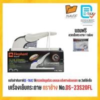 ราคา เครื่องเย็บ เครื่องเย็บกระดาษ ตราช้าง No.DS-23S20FL (5893638565)