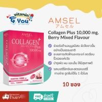 ราคา Amsel Collagen Plus 10,000 mg. Berry Mixed Flavour คอลลาเจนพลัส 10,000 มก. (10 ซอง) (14809316986)