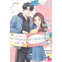 ราคา Jamsai หนังสือ LEO ไม่อยากเป็นเพื่อนแล้วครับผม (ชุด Head U, Luv You) (2015145631)