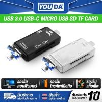 ราคา YOUDA การ์ดรีดเดอร์ USB 3.0 6in1 รับประกัน1ปี การ์ดรีดเดอร์ OTG 6 in 1 USB 3.0 / Micro USB / TYPE-C รองรับ TFการ์ด Y-U04 (28624598569)
