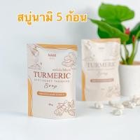 ราคา สบู่นามิ 5 ก้อน(ของแท้มีบัตร)‼️ (24618356750)