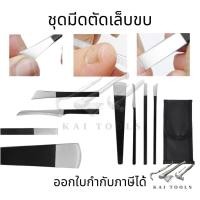 ราคา อุปกรณ์เลาะเล็บขบ ที่ตัดเล็บขบ งัดเล็บขบแซะเล็บขบ กรรไกรตัดเล็บขบ กรรไกรตัดเล็บขบอย่างดี เล็บขบ ใบมีดตัดเล็บขบ ชุดมีดตัด (15041693347)