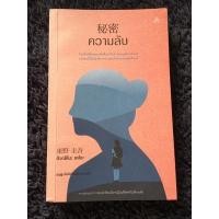 ราคา ความลับ ฮิงาชิโนะ เคโงะ (11869861086)