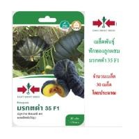 ราคา 5 แถม 1 เมล็ดพ้นธุ์ ฟักทอง มรกตดำ 35 F1 ตราศรแดง (7912122101)